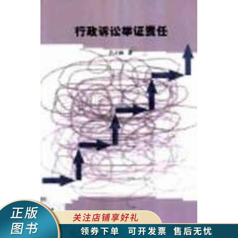 行政诉讼举证责任