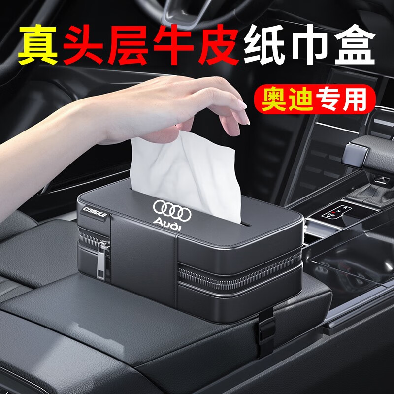 迪彥車載紙巾盒包創(chuàng)意汽車用抽紙盒多功能扶手箱掛式生態(tài)真皮紙包 奧迪車系專用牛皮紙巾盒 真頭層牛皮款(黑色)
