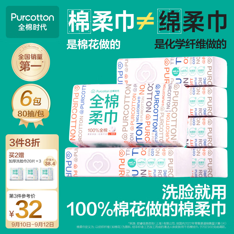 全棉时代洗脸巾一次性抽纸平纹棉柔巾纸巾毛巾差旅擦脸巾20×20CM 80片*6包高性价比高么？