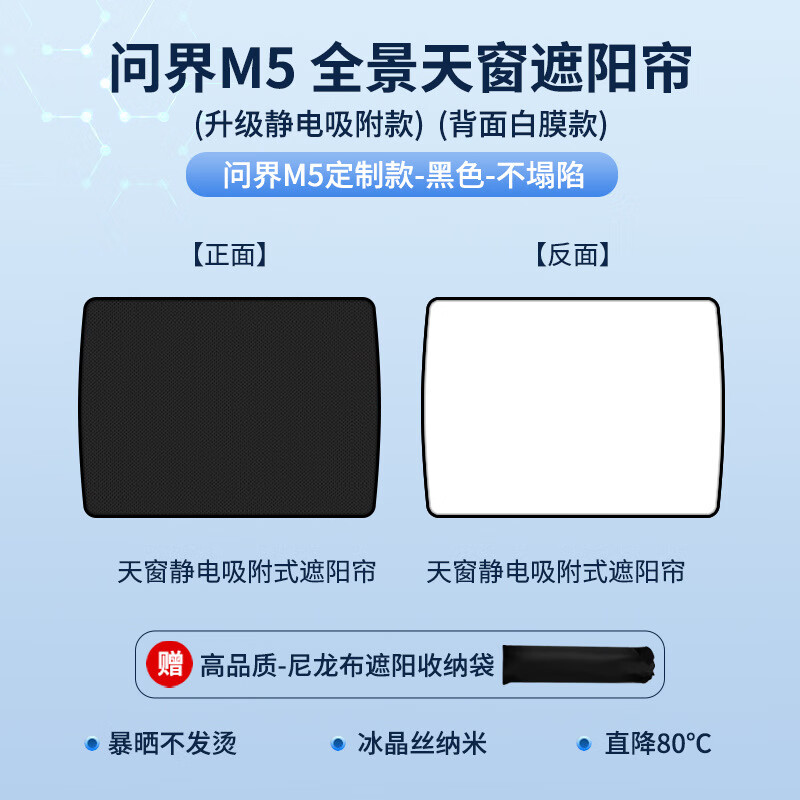 御逸（yuyi）问界m5静电吸附天窗遮阳帘前挡板汽车改装配件防晒隔热专车定制 问界M5白膜静电吸附黑色