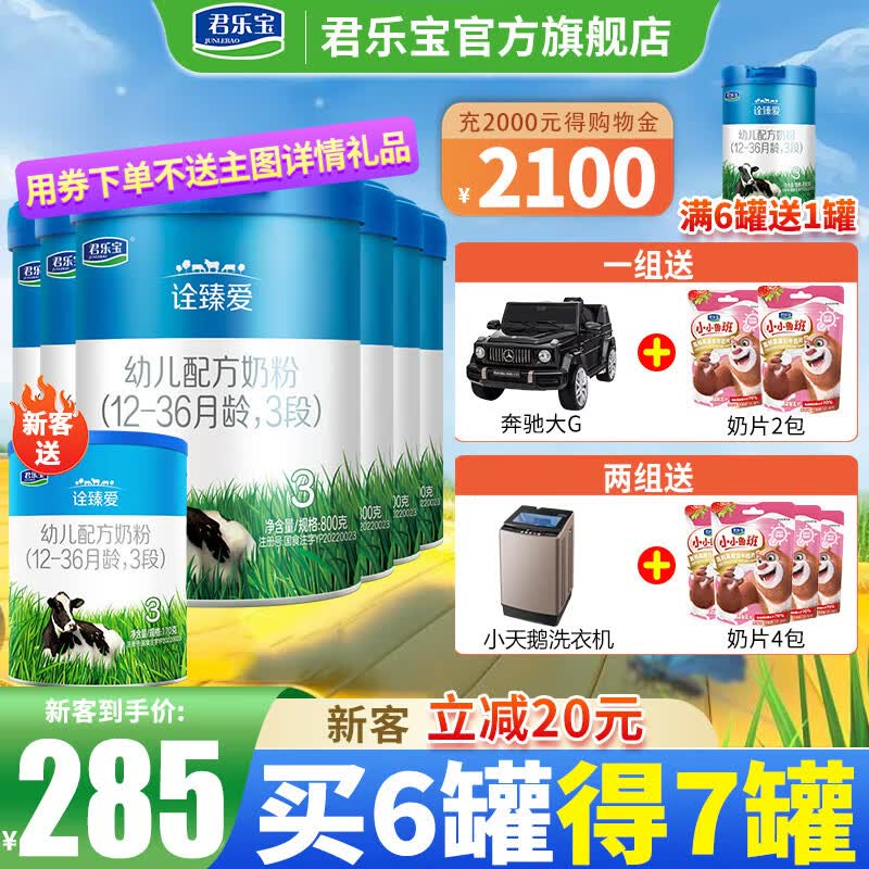 君乐宝（JUNLEBAO）诠臻爱3段800克幼儿配方奶粉（ 适合12-36个月 ） 6罐800g怎么样,好用不?