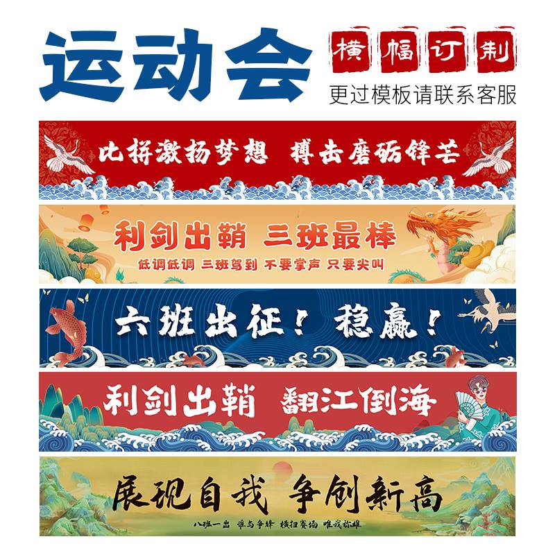 运动会条幅横幅主题装饰口号创意小学生加油励志打气班级布置 300x50