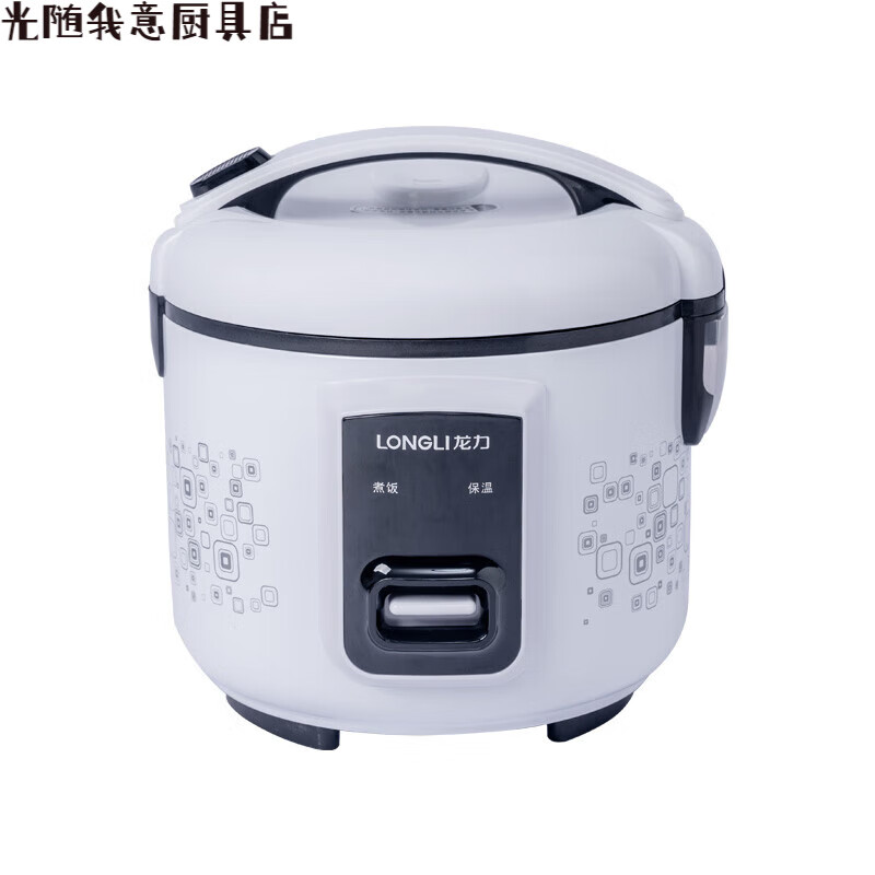 光随我意龙力电饭煲家用电饭锅多功能大容量机械老式小型不粘球釜胆3