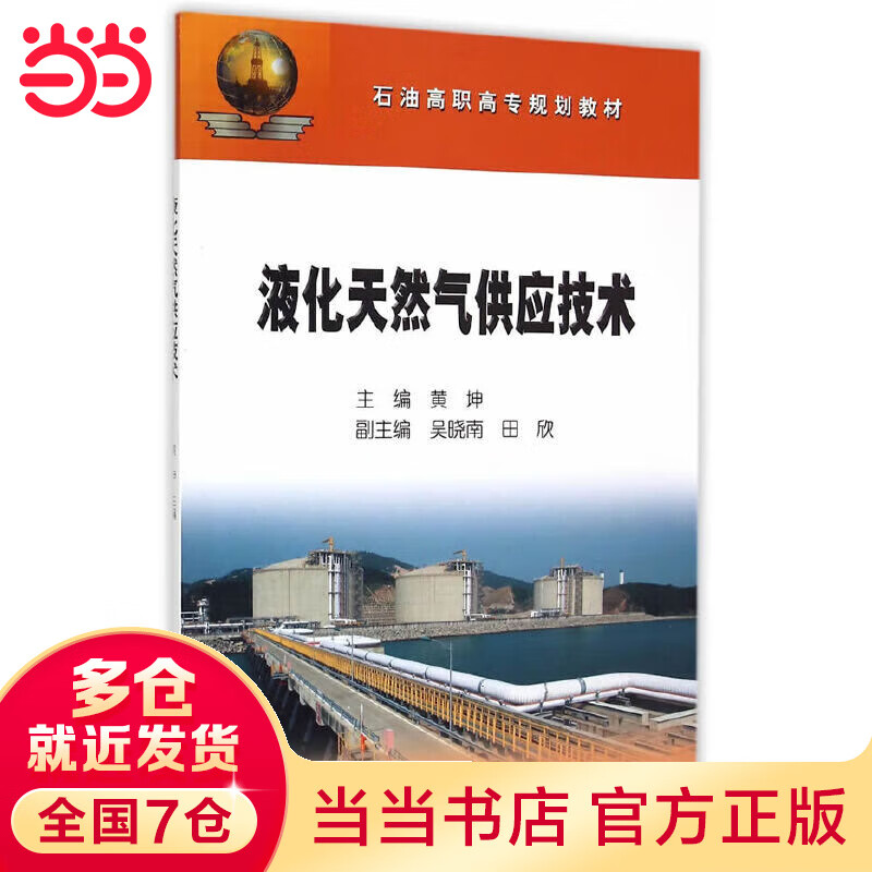 液化天然气供应技术