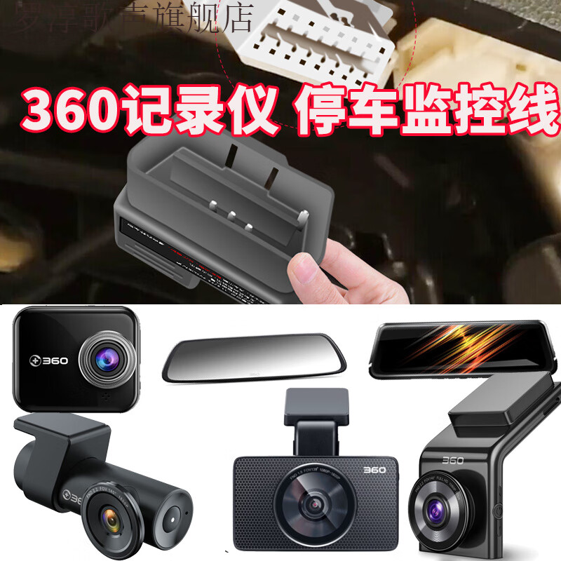 行車記錄儀降壓線 OBD縮時(shí)錄影360行車記錄儀降壓線M310M320高配M301K60 G300 停車監(jiān)控線