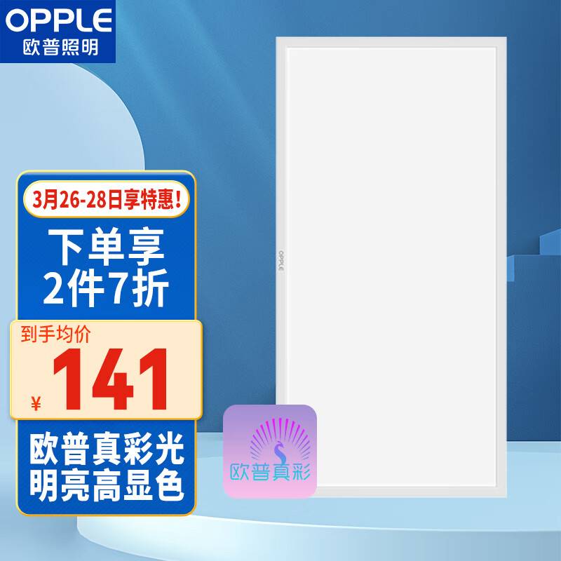 欧普（OPPLE）集成吊顶灯厨房灯吸顶灯平板灯扣板灯 300×600 高显色真彩光 24w属于什么档次？