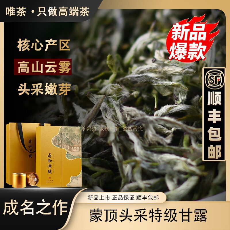 唯茶蒙頂明前甘露2025新茶特級(jí)綠茶正宗四川雅安高山云霧茶高檔禮盒裝 春和景明禮盒裝（12小罐）