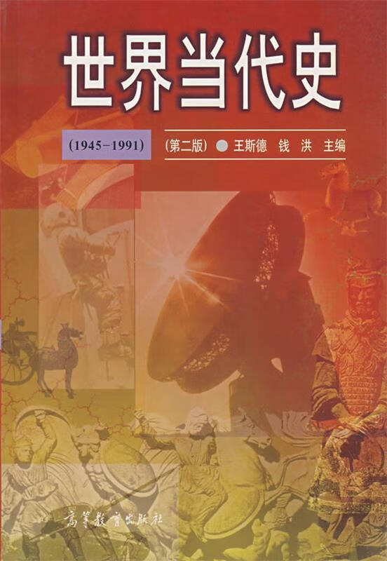 世界当代史 (单册)