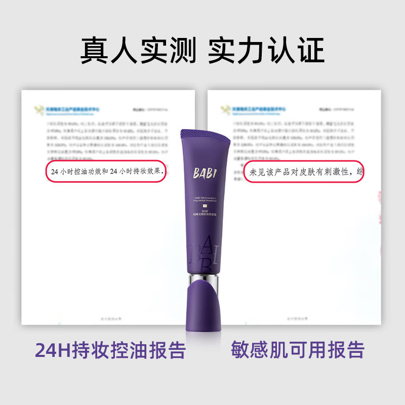 BABI粉底液绒雾无瑕持妆粉底霜油皮干皮轻薄水润持久遮瑕控油不易脱妆 【油皮适用】02自然肤色 30g