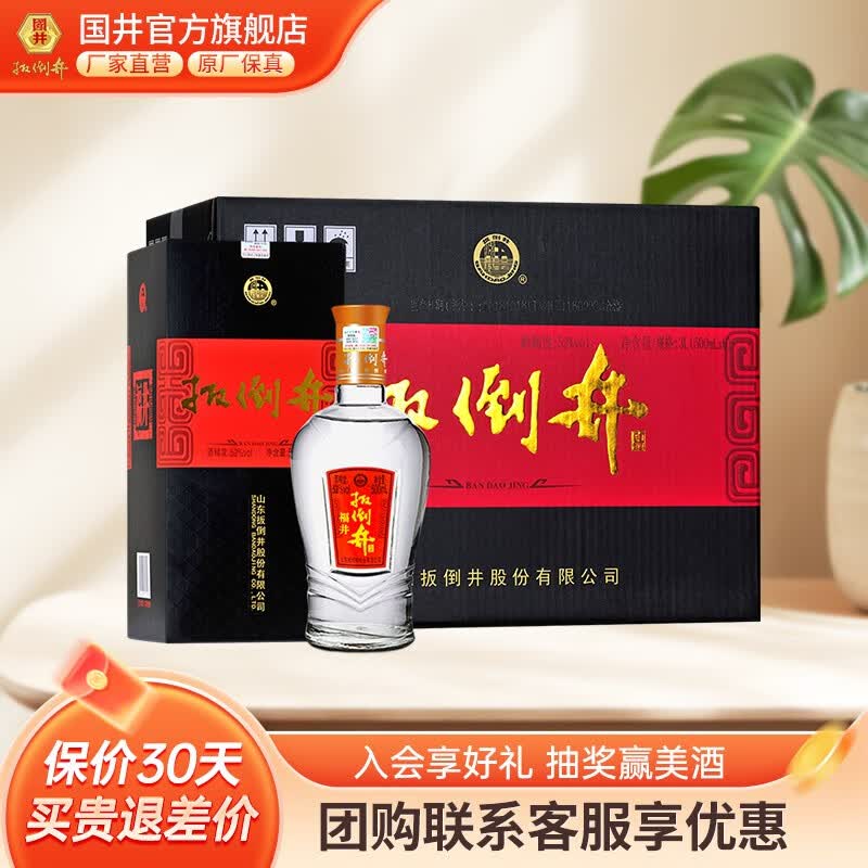 扳倒井 52度福井 山东白酒 纯粮酿造 送礼礼物 500ml*6瓶 整箱白酒怎么看?