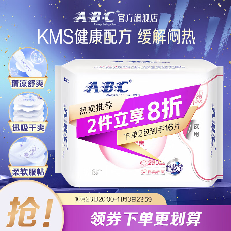 ABC纤薄棉柔超吸夜用卫生巾280mm*8片(KMS健康配方)怎么样,好用不?