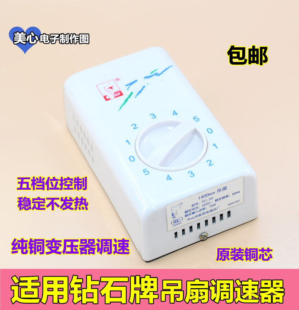 老式风扇调速器通用钻石牌老式吊扇调速器电风扇控制开关220v明装