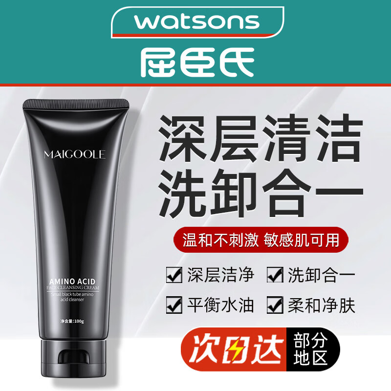 MAIGOOLE小黑管氨基酸洗面奶敏感肌深层清洁毛孔温和不刺激控油洗面奶100g怎么看?