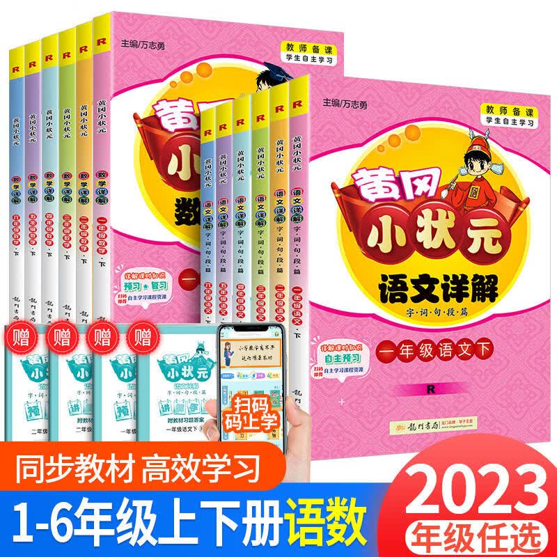 2023新版黄冈小状元详解语文数学一年级二年级三四五六年级上册人教版同步教材讲解小学语文完全解读学习全解复习预习教材全解 高中物理1 运动与力