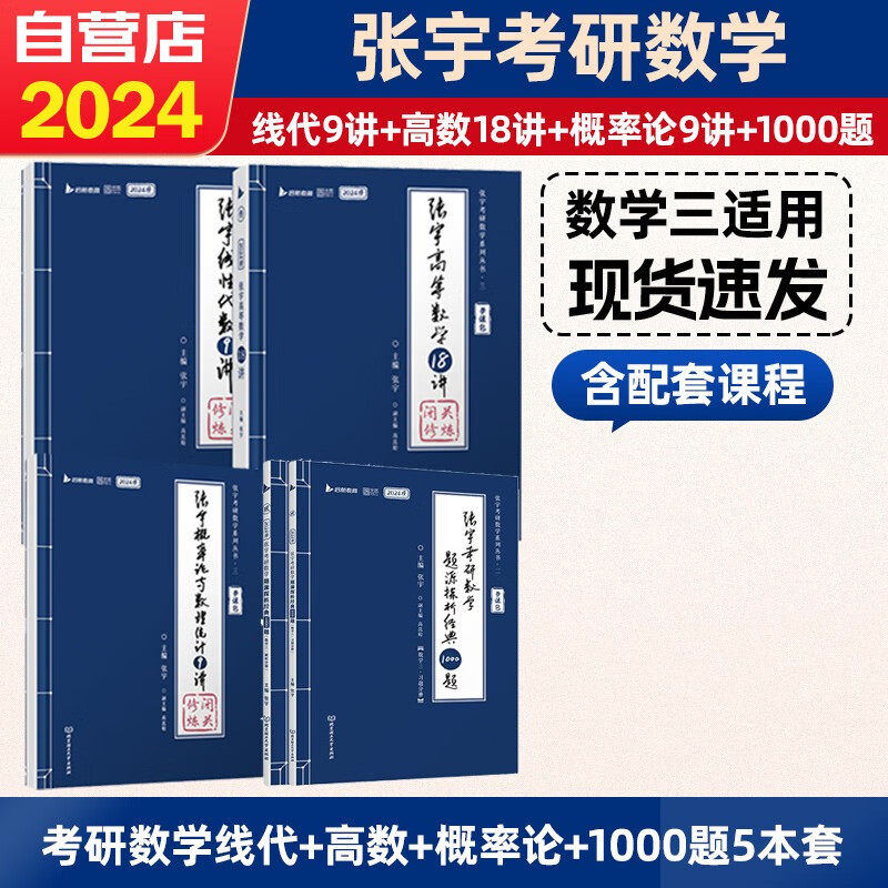 【单本包邮】2024考研数学 张宇强化36讲(高等数学+线代+概率论)+1000题数学三 书课包 5本套 可搭30讲李永乐田静红宝书汤家凤徐涛肖秀荣