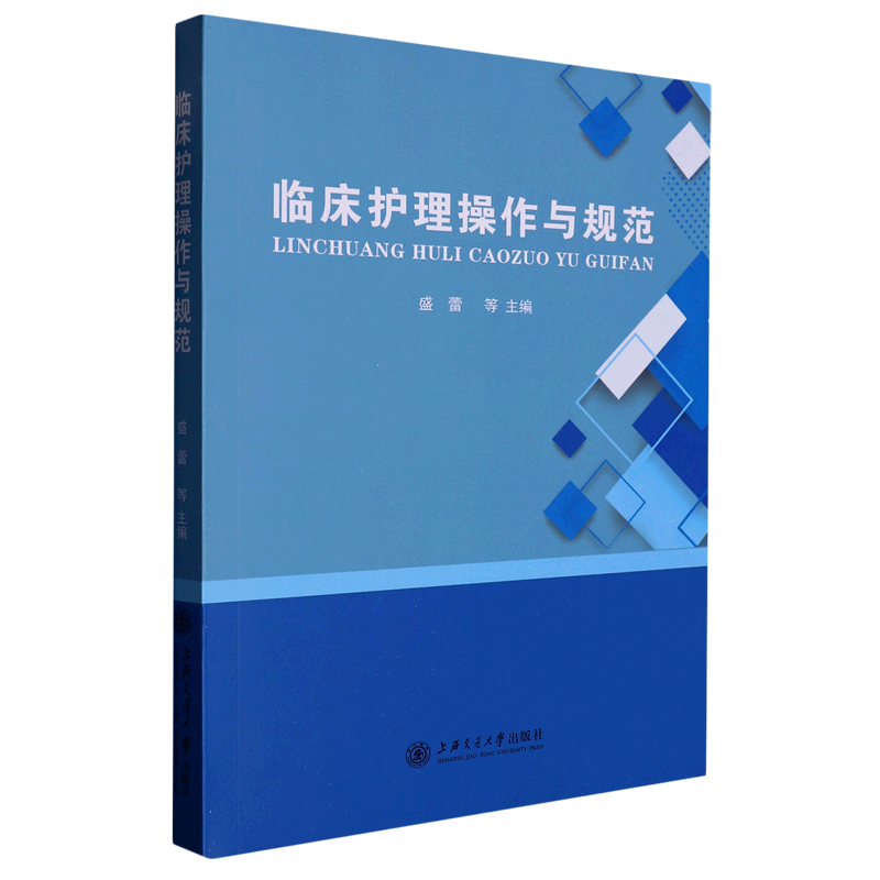 临床护理操作与规范