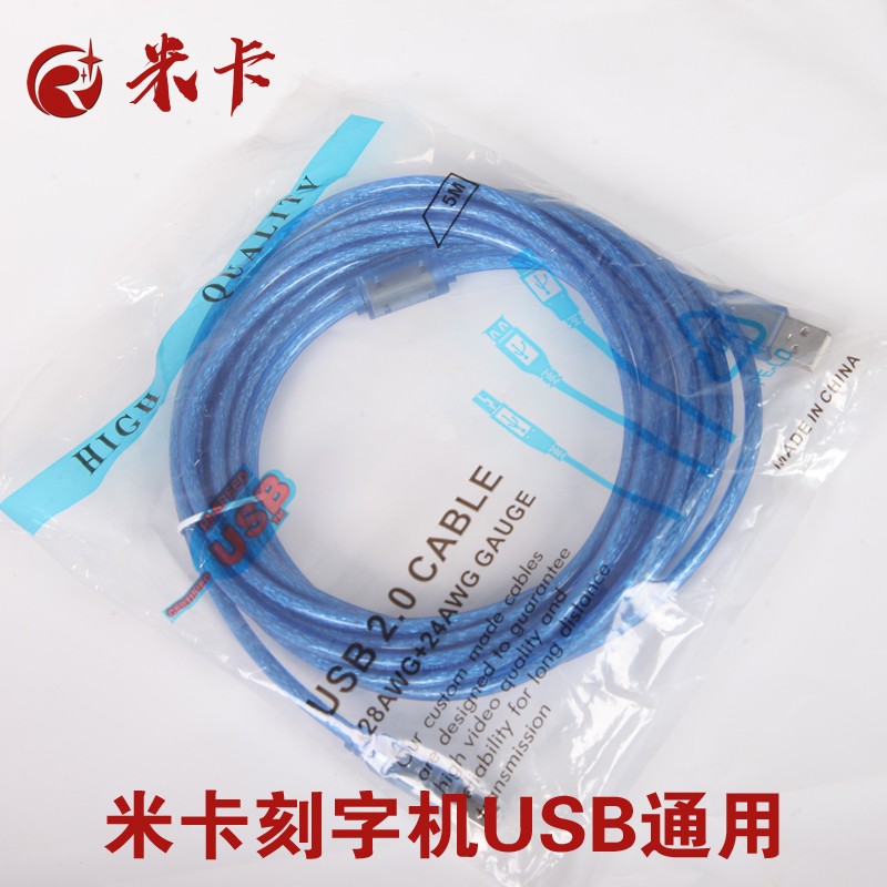 米卡刻字机USB数据线刻字机通用USB方口5米加长米卡刻字机雕刻机配件 米卡刻字机5米USB