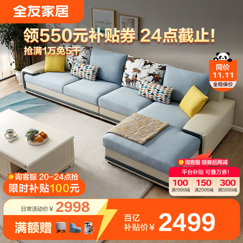 全友家居 沙发简约皮布沙发北欧客厅可拆洗整装布艺沙发组合102085C属于什么档次？