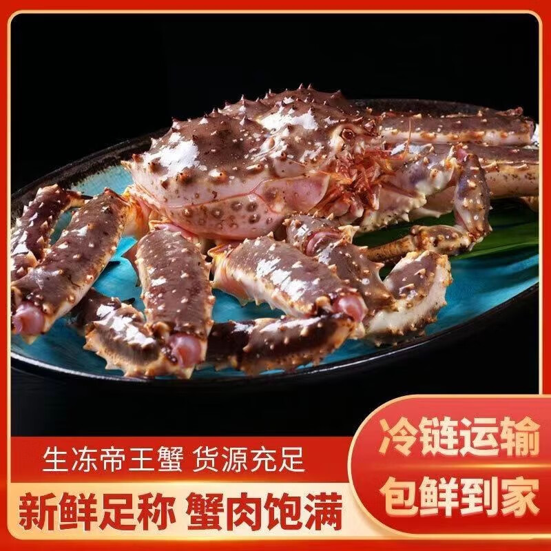 【膳富贵】俄罗斯生冻帝王蟹冰鲜活冻长脚蟹帝皇蟹海鲜水产礼盒 8-8.5斤一只 活冻帝王蟹