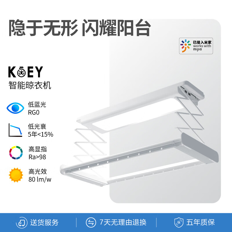 【预售12月30日】KOEY智能米家晾衣机高素质光源一体嵌入式阳台灯 晾衣机怎么看?