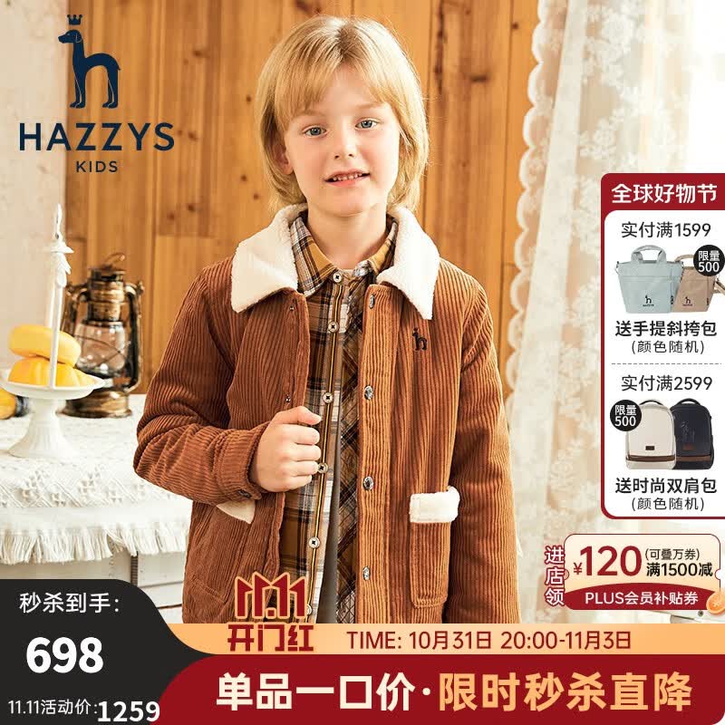 HAZZYS童装男童棉衣儿童棉服秋冬新品灯芯绒外套中大童上衣男 咖卡其 130属于什么档次？