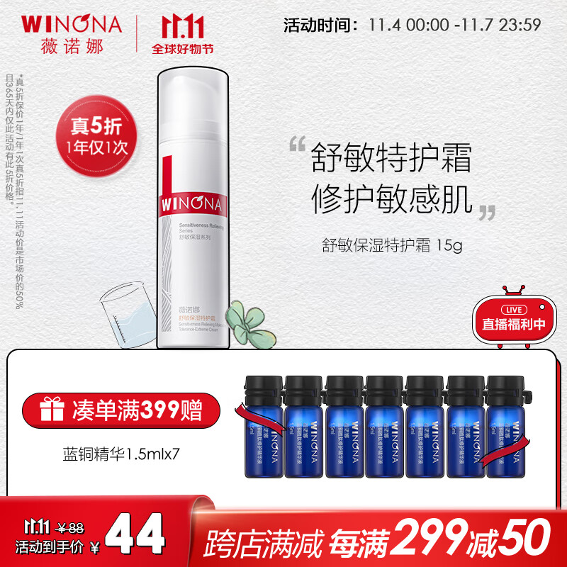 薇诺娜舒敏保湿特护霜15g乳液面霜女保湿滋润舒缓敏感肌肤护肤怎么样,好用不?