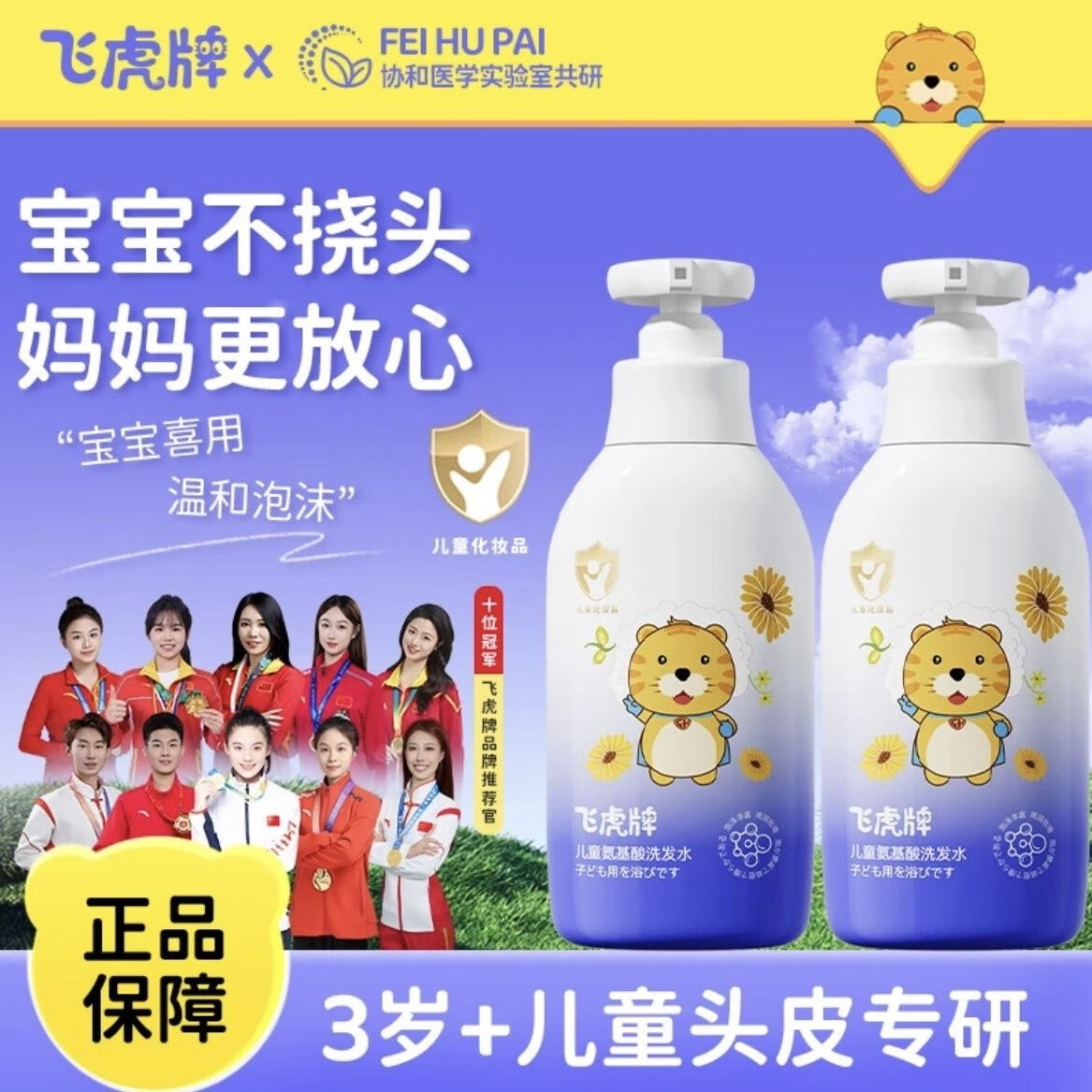 飞虎牌儿童氨基酸洗发水3-6-12岁18岁以上温和柔顺控油去止痒屑学生专用 【一瓶体验】300ml