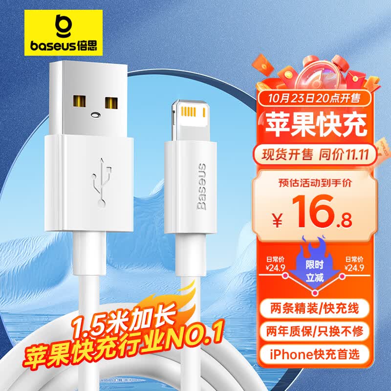 倍思 苹果数据线快充充电线 适用iPhone14/13/12Pro Max/XR/Xs/11/8手机ipad平板充电器线车载 1.5m使用感如何?