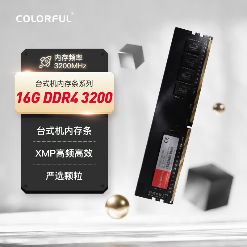 七彩虹(Colorful) 16GB DDR4 3200 台式机内存 普条系列 XMP高性价比高么?