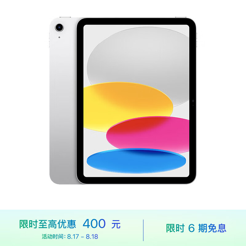 Apple iPad（第 10 代）10.9英寸平板电脑 2022年款（64GB WLAN版/学习办公娱乐游戏/MPQ03CH/A  ） 银色怎么样,好用不?