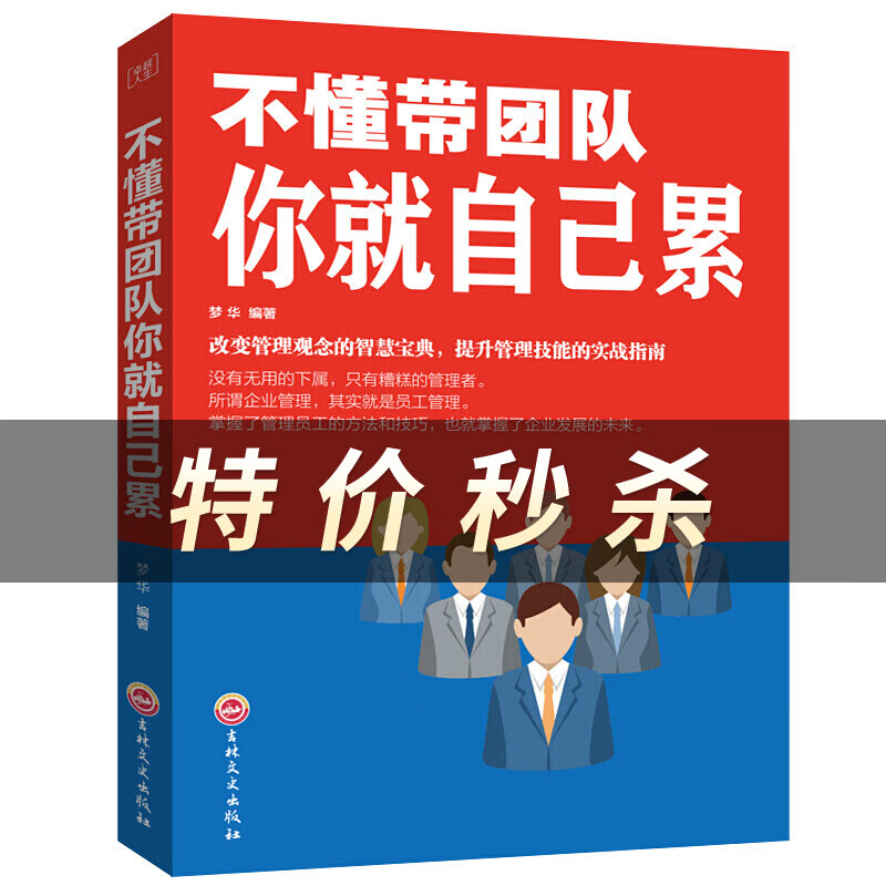 不懂带团队你就自己累
