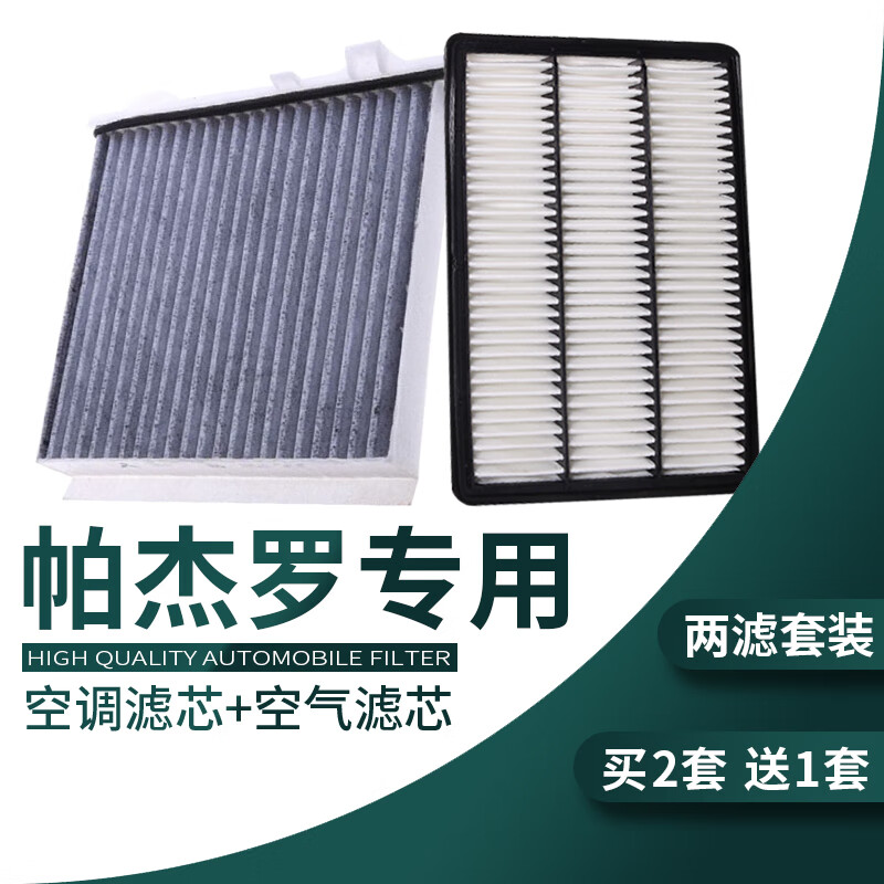 游枫亭适配三菱帕杰罗劲畅V93空调滤芯V97V73空滤V87原厂升级空气格 2020年 帕杰罗V93 排量3.0L
