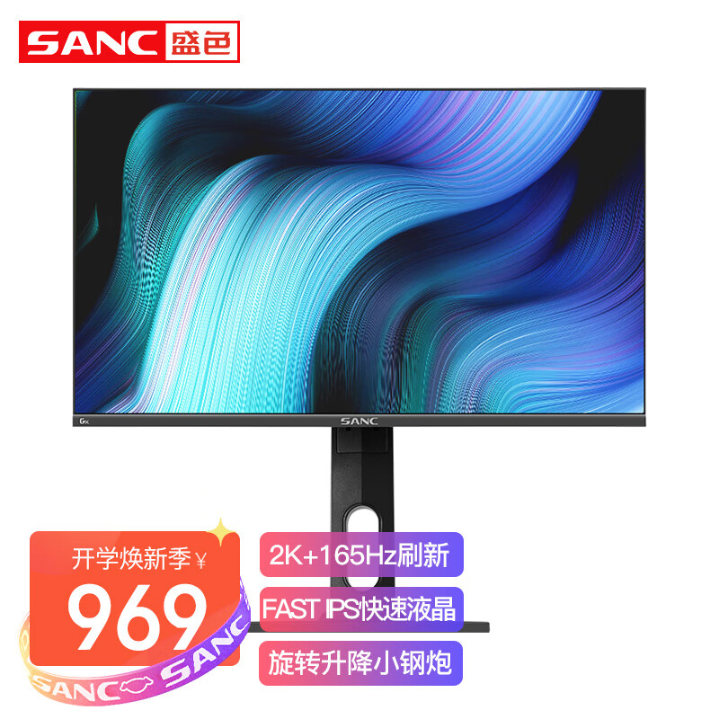 SANC 24英寸2K 165Hz IPS电竞显示器 1MS快速液晶 游戏小钢炮小金刚电脑屏幕G5C 24英寸2k+165Hz电竞屏高性价比高么?