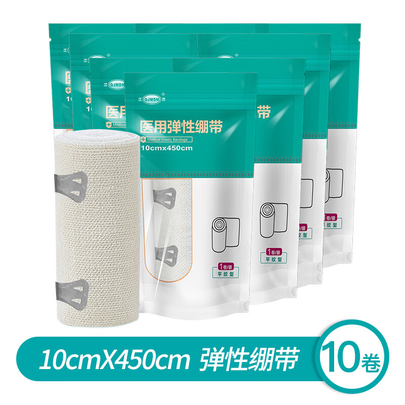 江赫 医用弹性绷带 伤口包扎处理 J8003弹性绷带【10卷】10*450cm