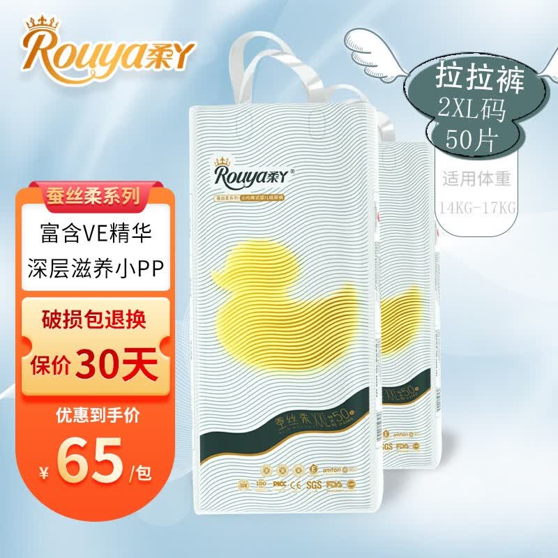 柔丫蚕丝柔拉拉裤全包臀一体式拉拉裤双层防漏夜用拉拉裤男女宝宝通用 蚕丝柔拉拉裤2XL码(50片)14-17kg属于什么档次？
