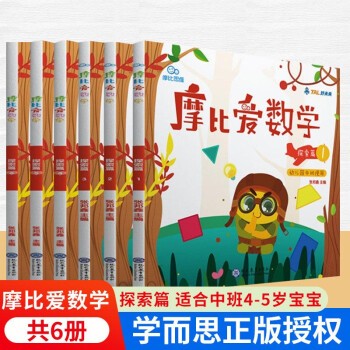 【学而思官方授权】学而思幼小衔接系列：2022版摩比爱数学爱语文摩笔爱识字励志爱英语七大能力 飞跃萌芽探索篇幼儿园小班中班大班学前幼儿数学启蒙识字书拼音训练 学而思教研中心摩比爱国学 【定价270】魔