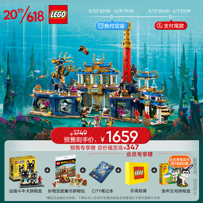 乐高（LEGO）积木 悟空小侠 80049 传奇东海龙宫 10岁+玩具六一儿童节礼物上新