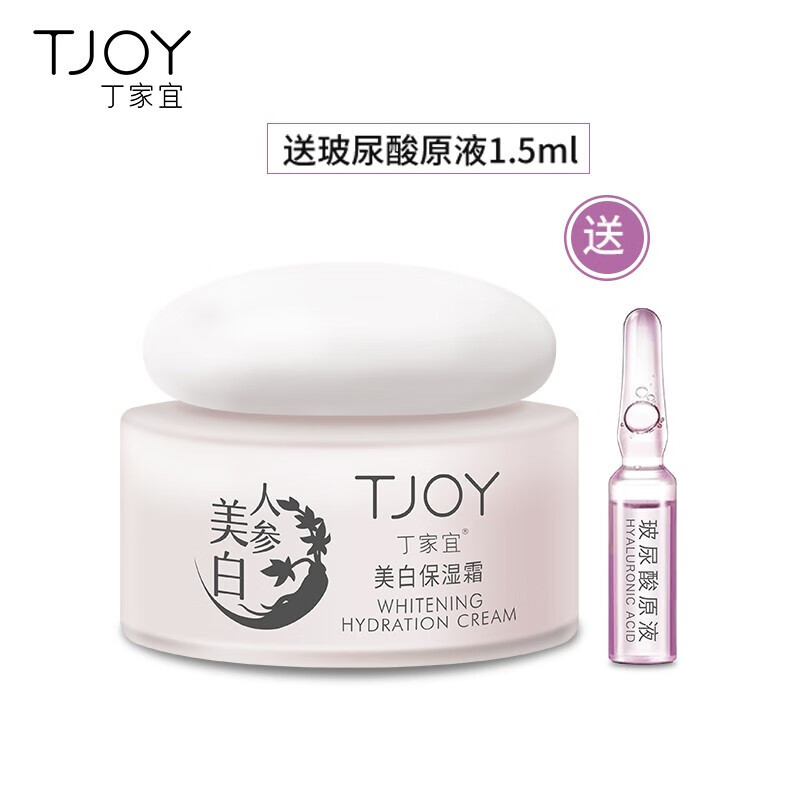 丁家宜（TJOY）美白保湿霜50g 补水滋润人参酵素美白提亮肤色祛斑玻尿酸面 丁家宜美白保湿霜老包装 50g 一瓶