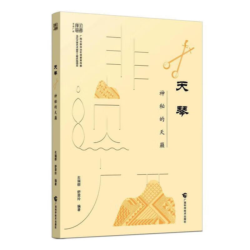 天琴——神秘的天籁