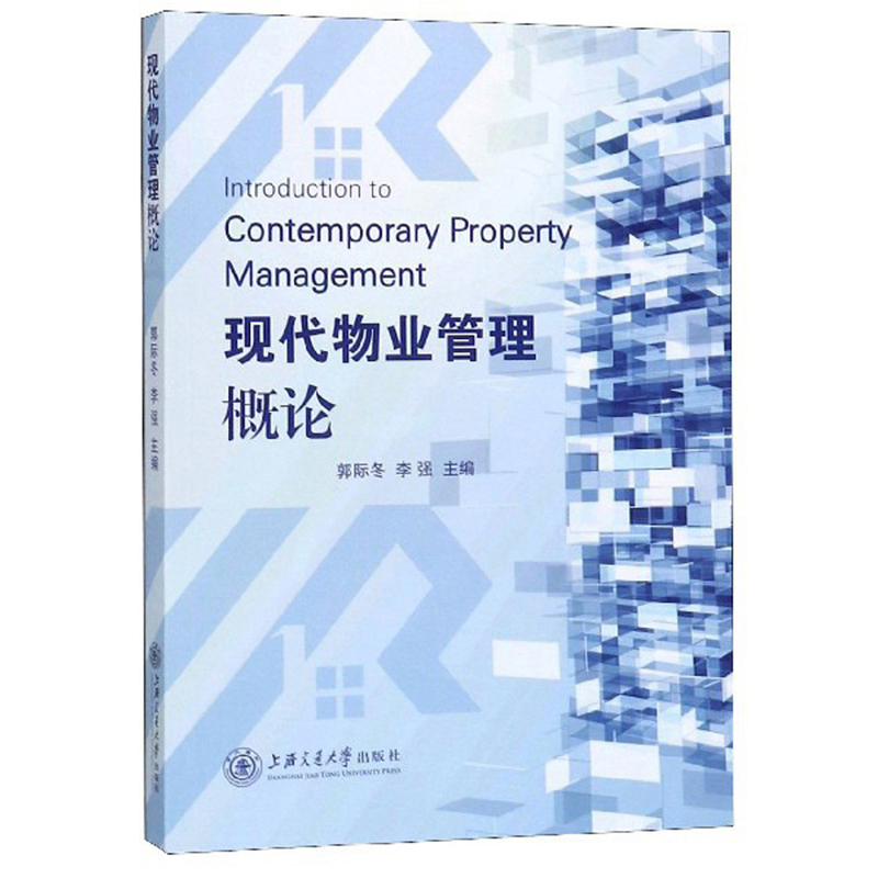 现代物业管理概论