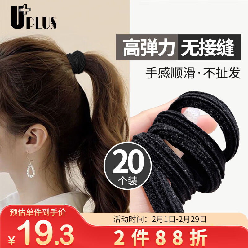 优家UPLUS 加厚加粗高弹力无接缝头绳发绳发圈 横纹黑色组合20根 皮筋
