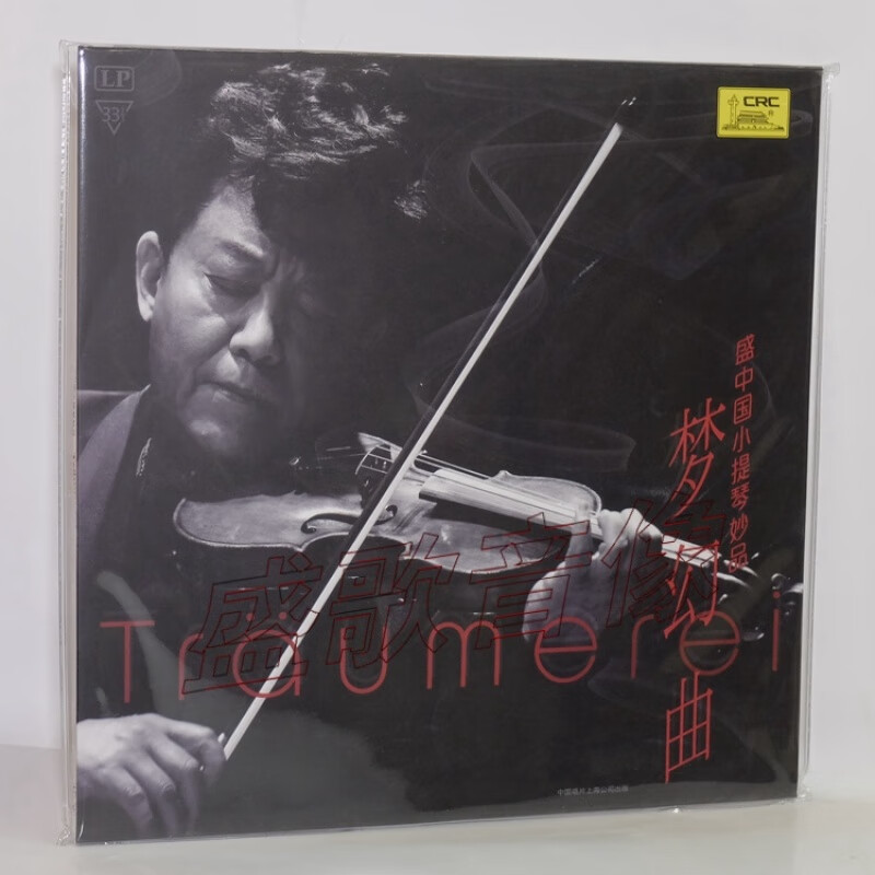正版盛中国小提琴梦幻曲lp黑胶唱片12寸33转180g黑胶唱机 黑胶片.