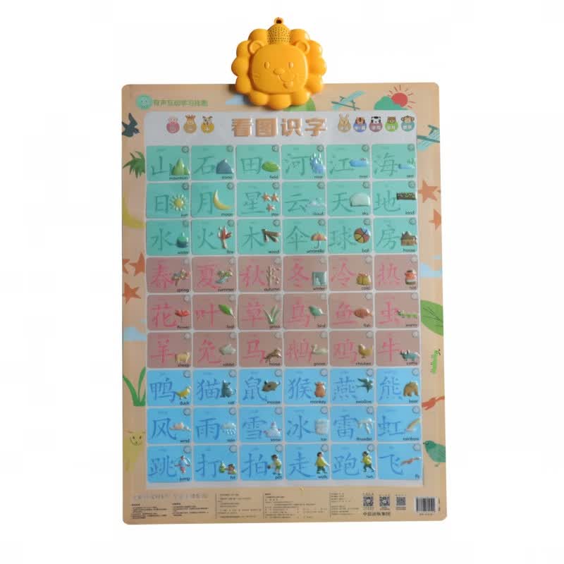 笔画与偏旁看图识字/百宝象有声互动学习挂图