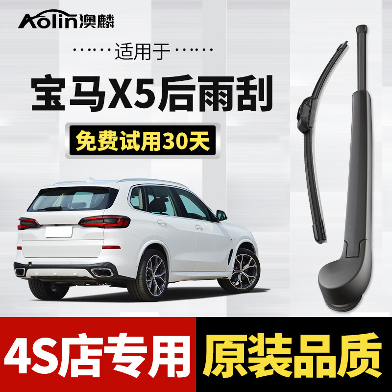 澳麟适用于宝马X5后雨刮器原厂原装尺寸A级胶条汽车后雨刷后窗雨刮片 宝马X5【00-06款】后雨刷