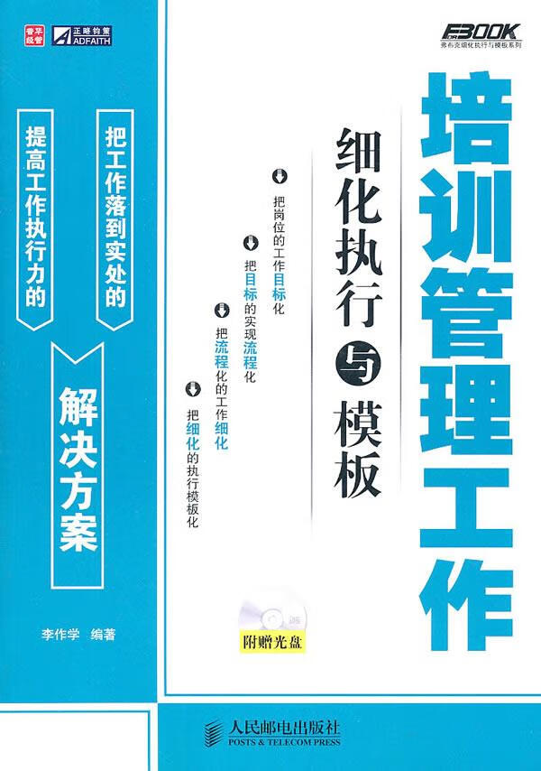 培训管理工作细化执行与模板