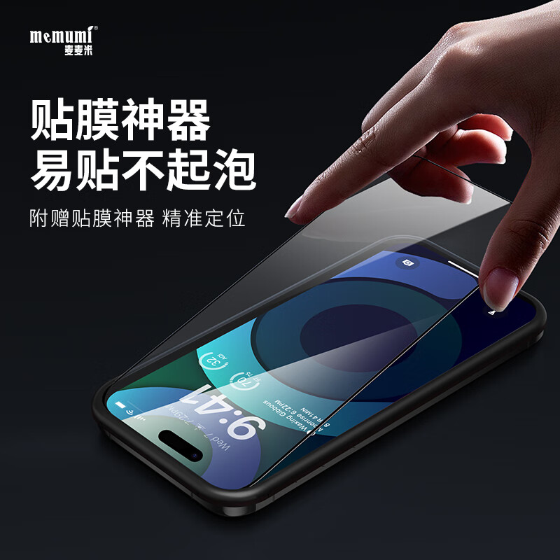 麦麦米适用iPhone 16 Pro钢化膜 精选康宁高清防爆钢化玻璃苹果16pro手机膜全屏易贴不沾灰 苹果16pro丨高清防爆丨康宁玻璃钢化膜