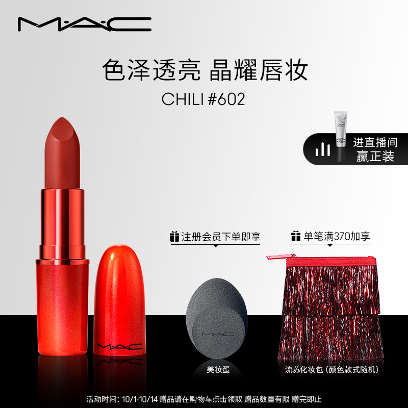 M.A.C魅可经典子弹头mac口红唇膏#602小辣椒 生日礼物女 不掉色口红