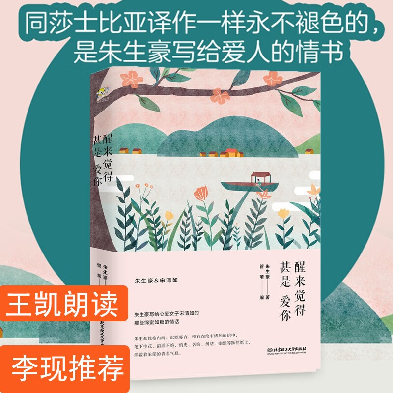 朱生豪情书全集 民国经典情书 一代翻译大家教你说情话董卿朗读者青春