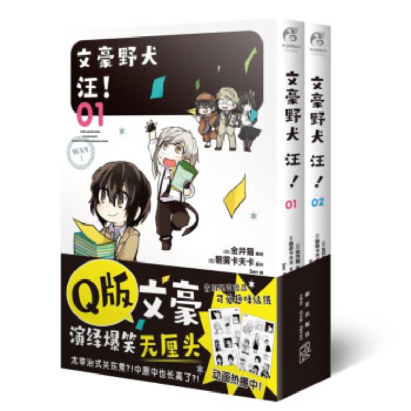 【官方正版】文豪野犬漫画全册1-23+DEAD APPLE1-3 日本动漫(赠品赠完即止) 文豪野犬 汪!.01-02【漫画】使用感如何?