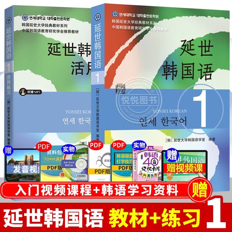 可选】新版延世韩国语123456册  学生用书扫码听音频 赠语音小册子 韩语自学入门教材 延世韩国语1【学生用书+练习册】高性价比高么？